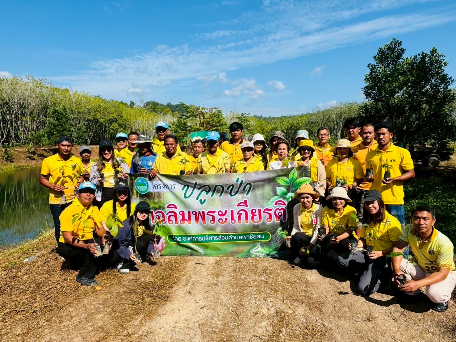 โครงการ ปลูกต้นไม้ ปล่อยปลาเฉลิมพระเกียรติ ฯ